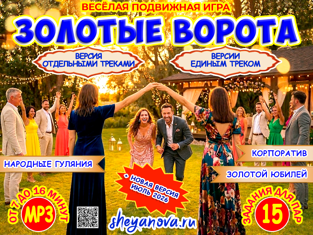 Хороводная игра золотые ворота
